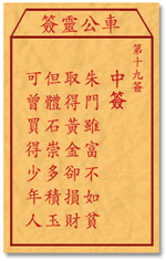 車公靈簽第三簽