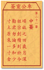 車公靈簽第三簽