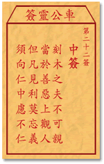 車公靈簽第三簽