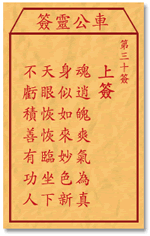 車公靈簽第三簽