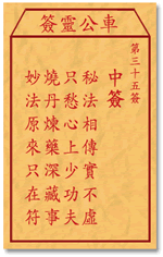 車公靈簽第三簽