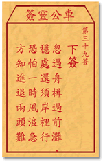 車公靈簽第三簽