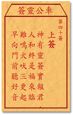 車公靈簽第三簽