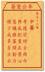 車公靈簽第三簽