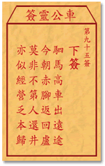 車公靈簽第三簽